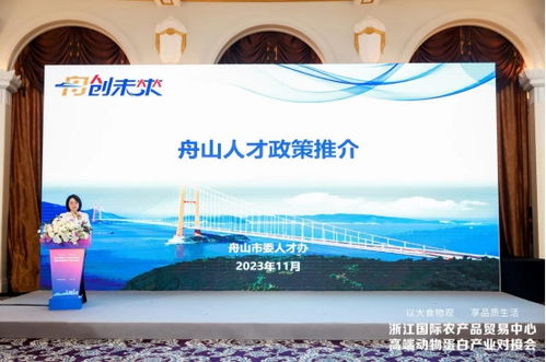 浙江國際農(nóng)產(chǎn)品貿(mào)易中心攜高端動物蛋白產(chǎn)業(yè)，在上海成功舉辦對接會