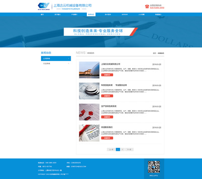 古云機械 專業塑造品質，匠心鑄就未來——上海企業網站的典范